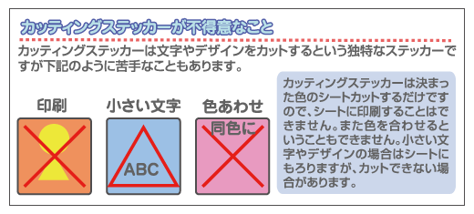 カッティングステッカーが苦手なこと